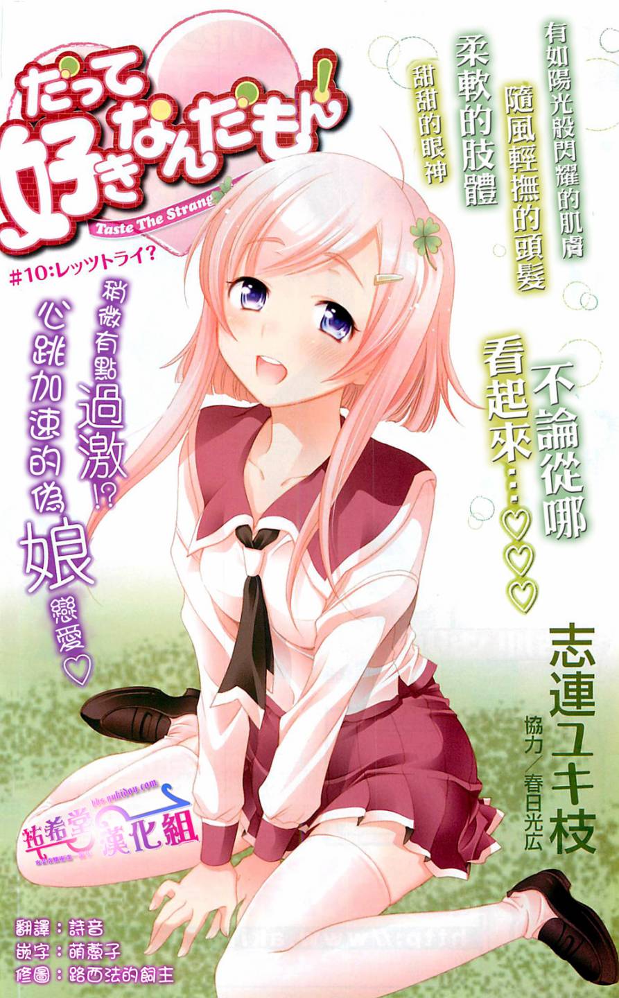 因为就是喜欢嘛！第11话图