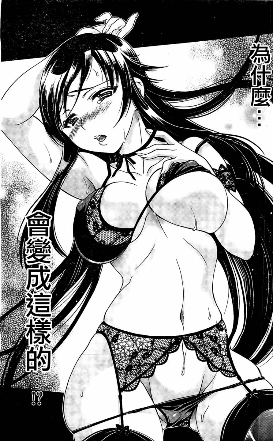 因为就是喜欢嘛！第11话图