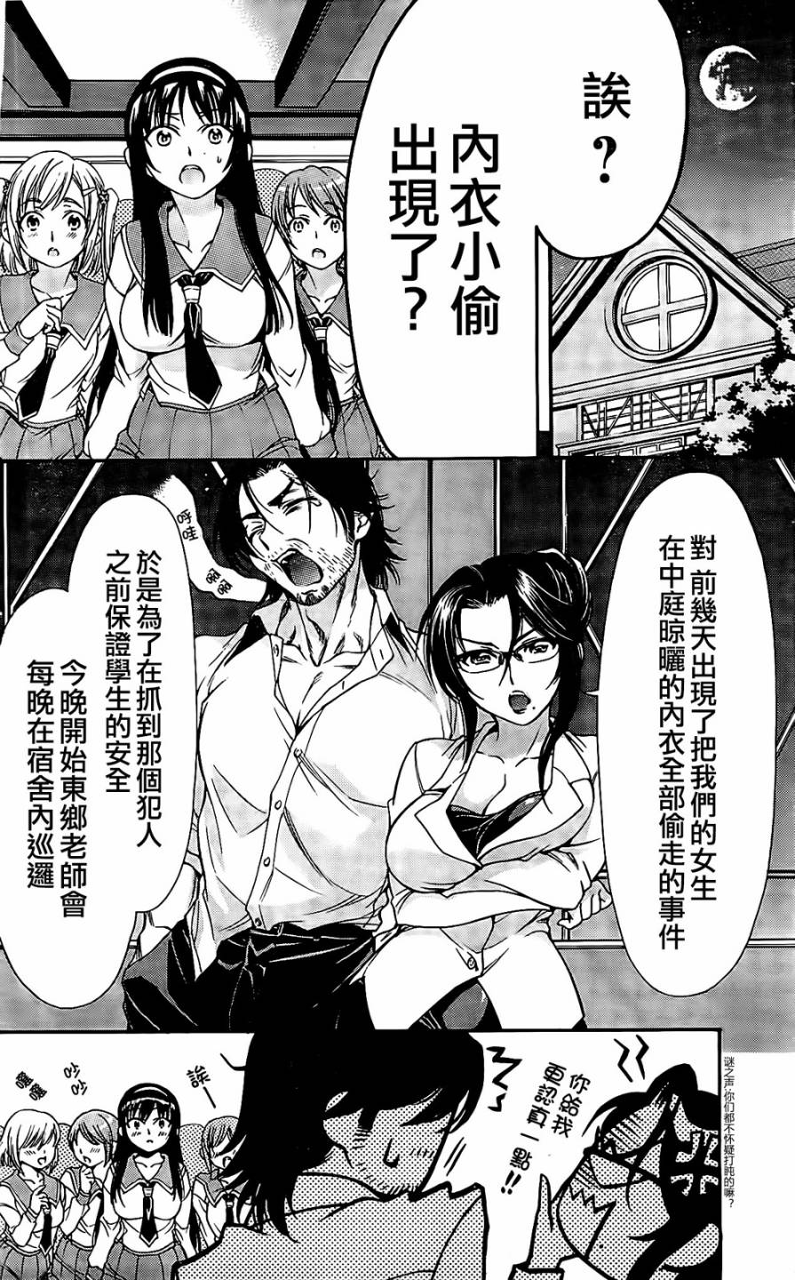 因为就是喜欢嘛！第11话图