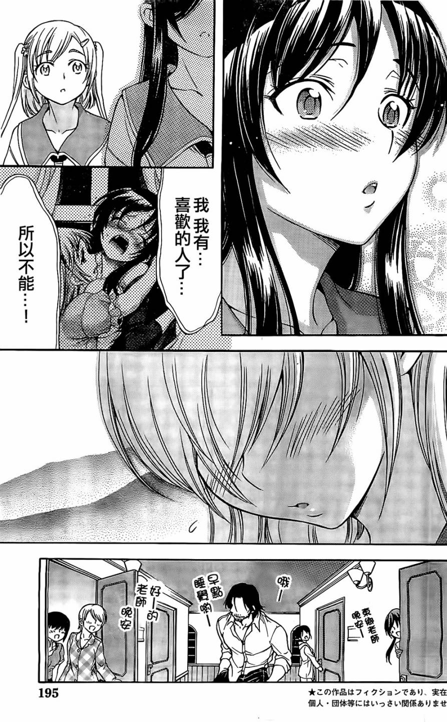 因为就是喜欢嘛！第11话图