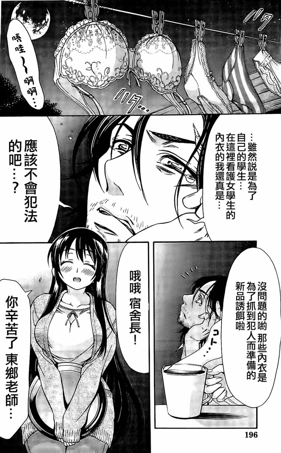 因为就是喜欢嘛！第11话图