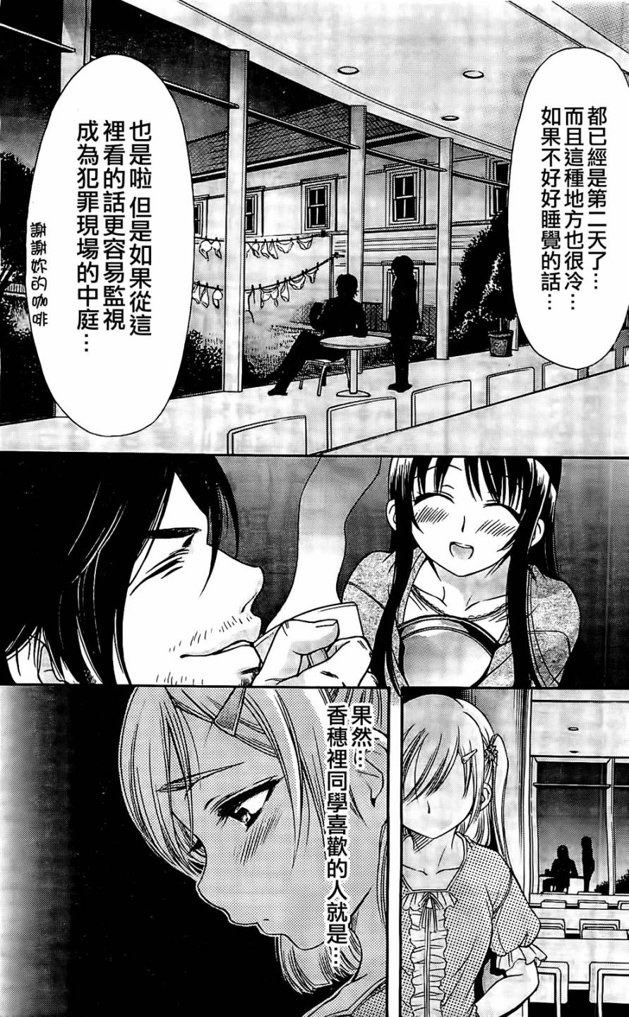 因为就是喜欢嘛！第11话图