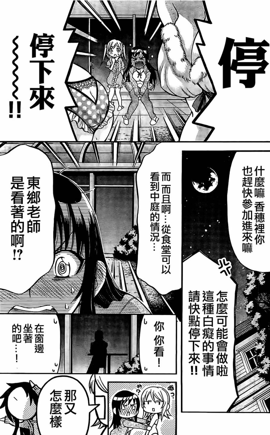 因为就是喜欢嘛！第11话图