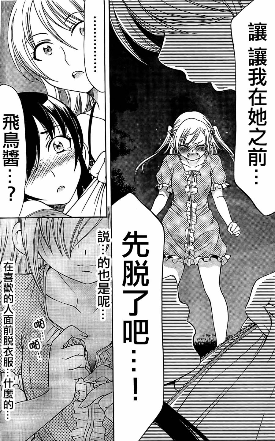 因为就是喜欢嘛！第11话图