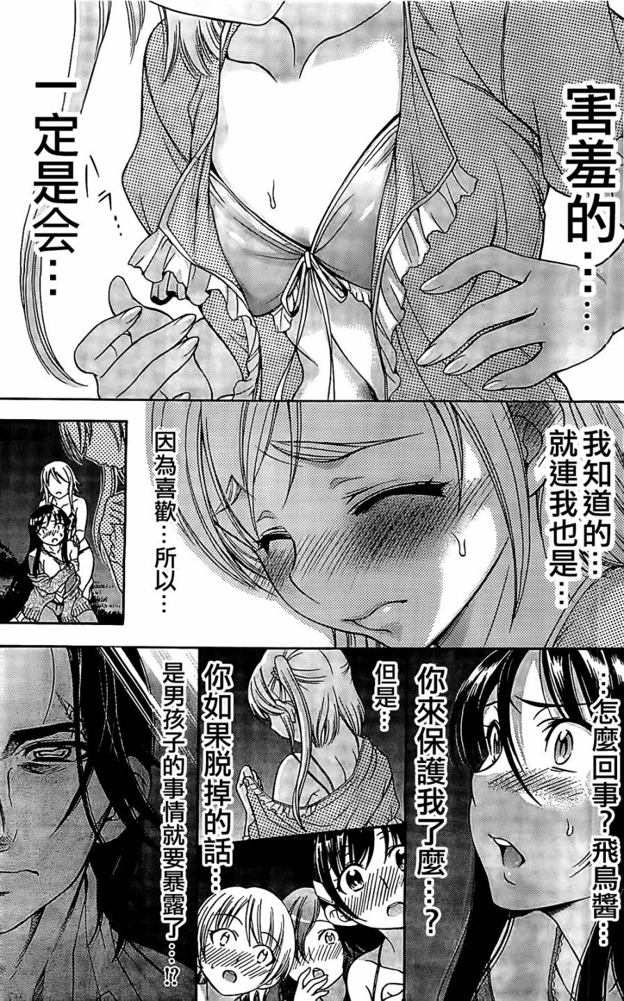 因为就是喜欢嘛！第11话图