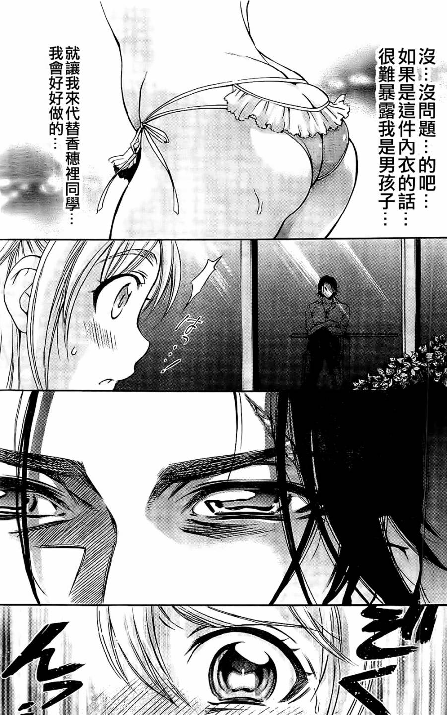 因为就是喜欢嘛！第11话图