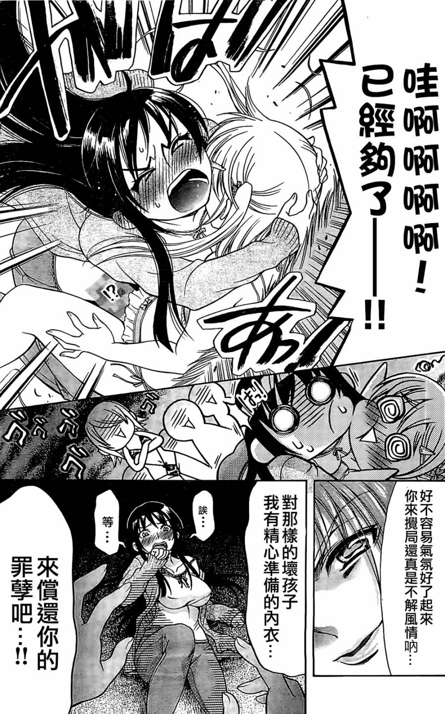 因为就是喜欢嘛！第11话图