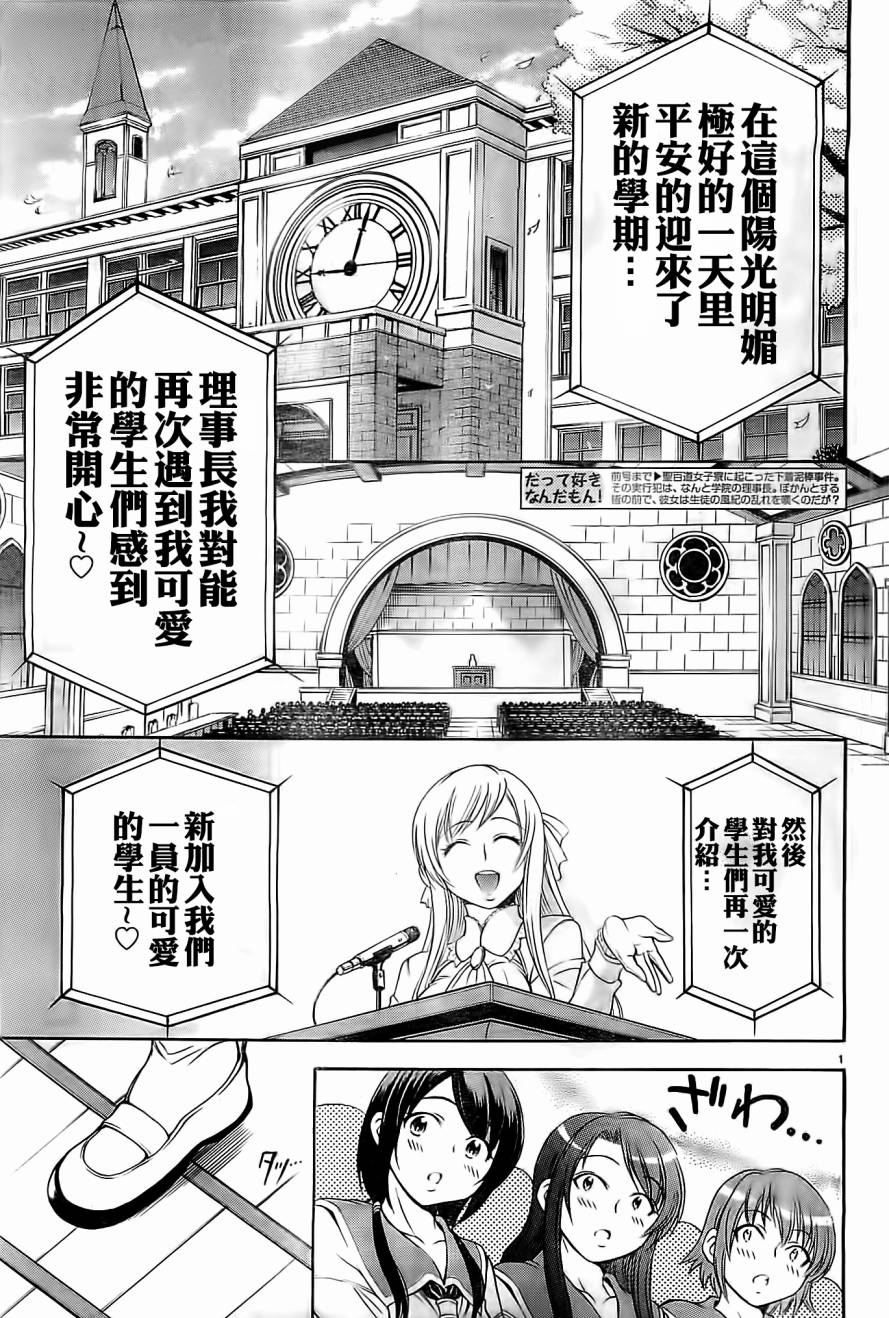因为就是喜欢嘛！第13话图