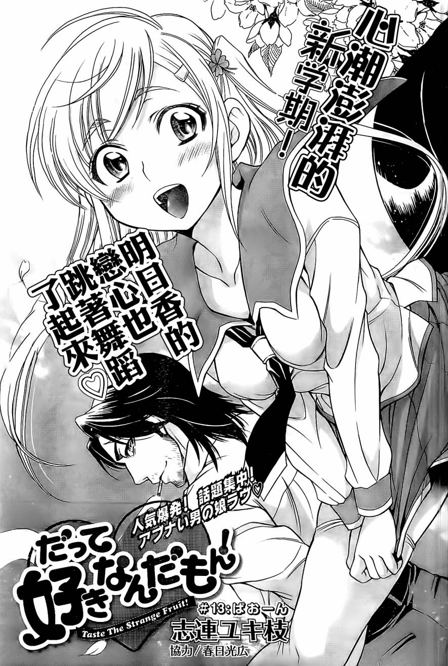 因为就是喜欢嘛！第13话图