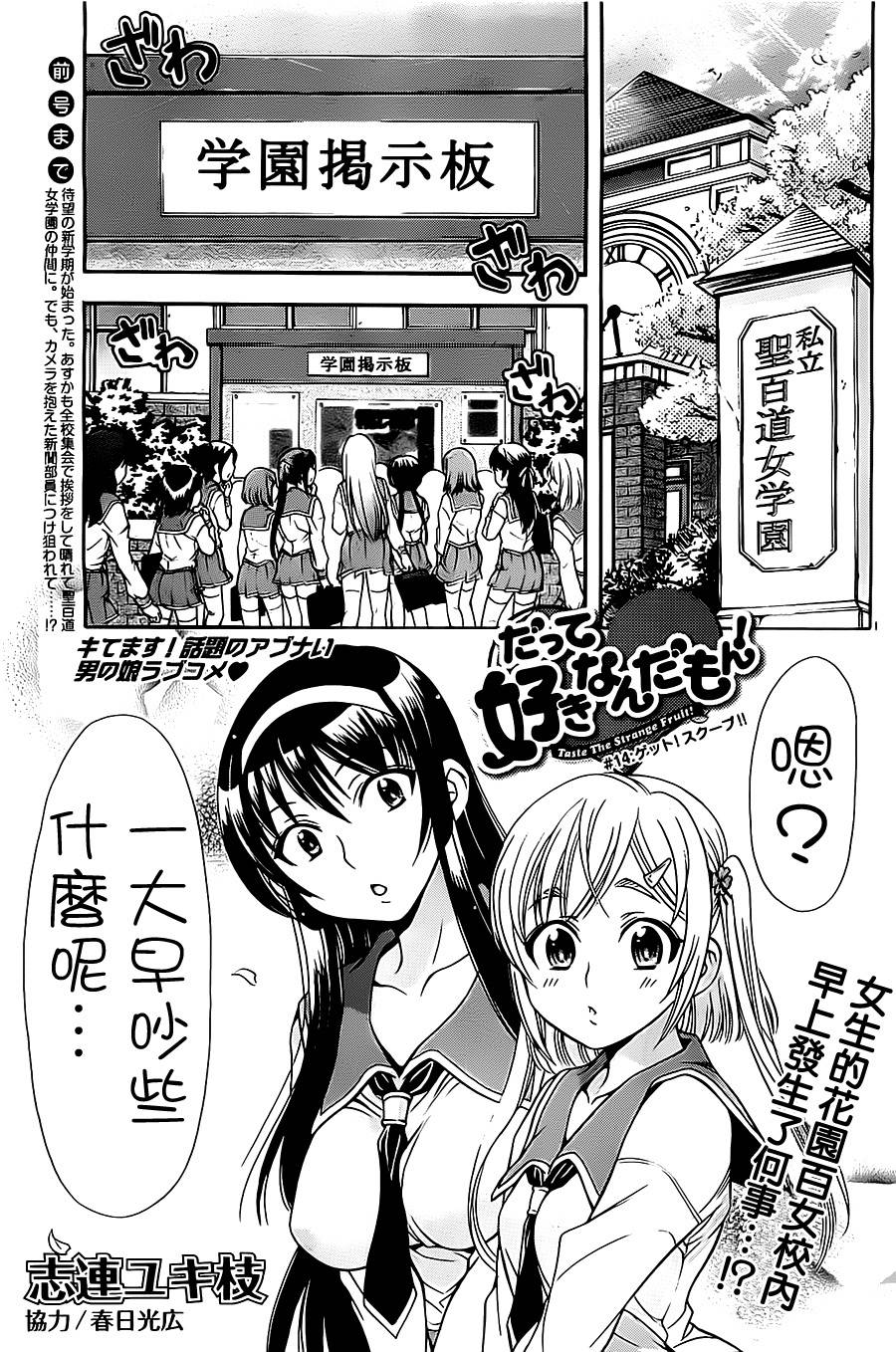 因为就是喜欢嘛！第14话图