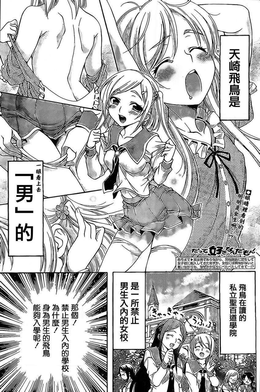 因为就是喜欢嘛！第3话图