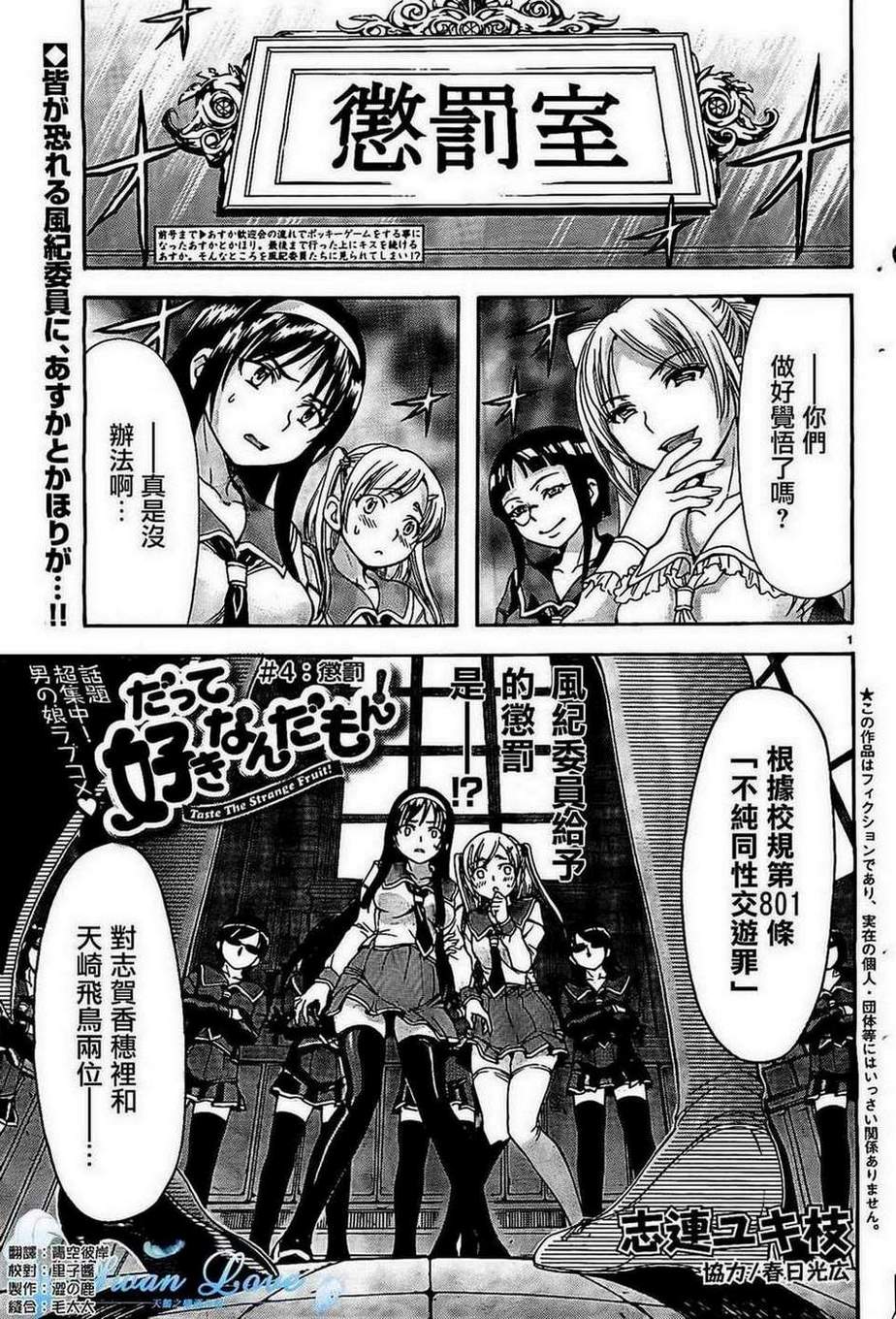 因为就是喜欢嘛！第4话图