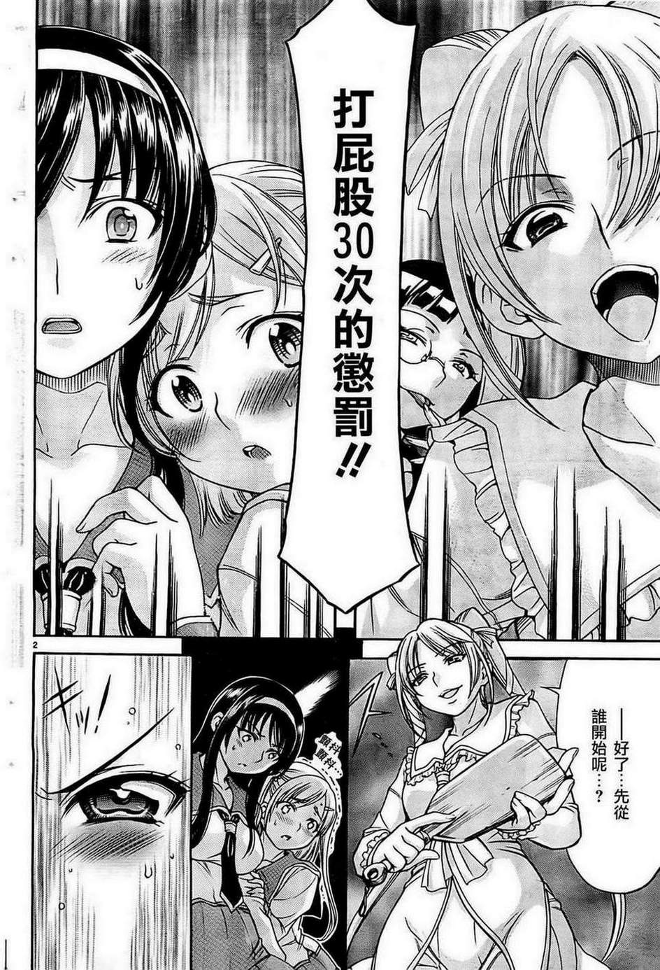 因为就是喜欢嘛！第4话图