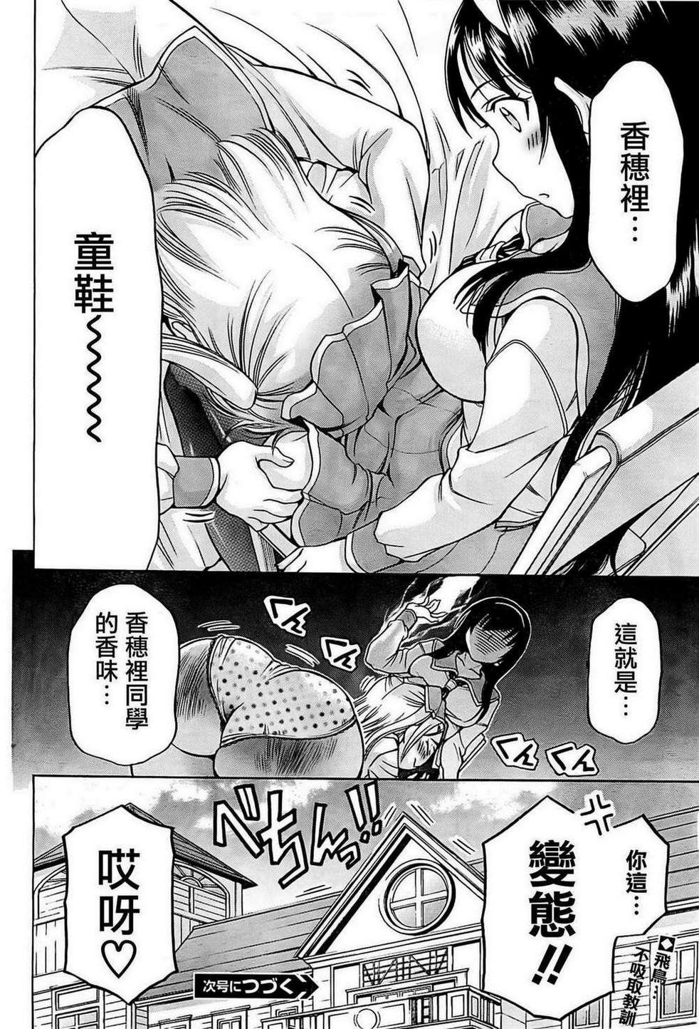 因为就是喜欢嘛！第4话图