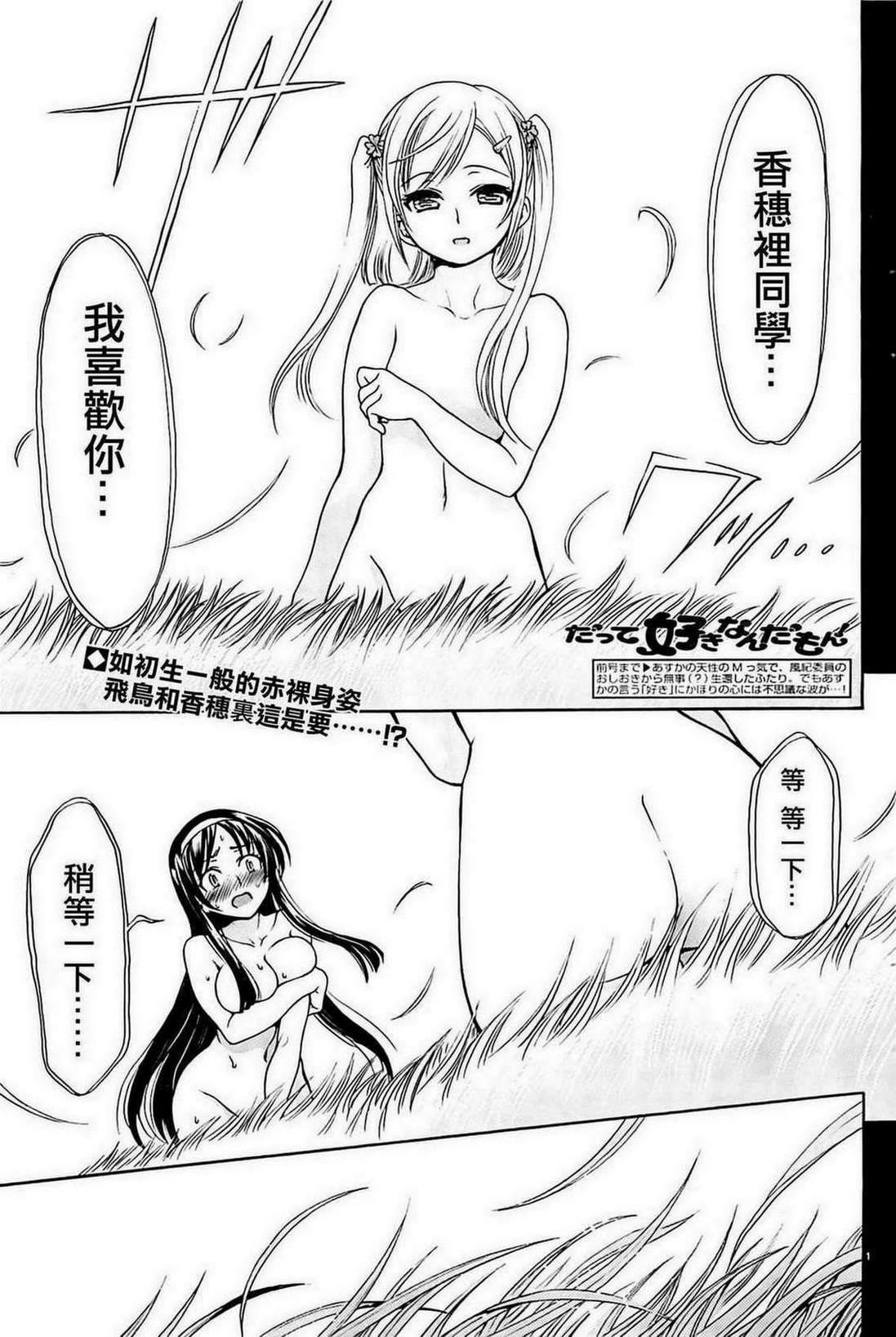 因为就是喜欢嘛！第5话图