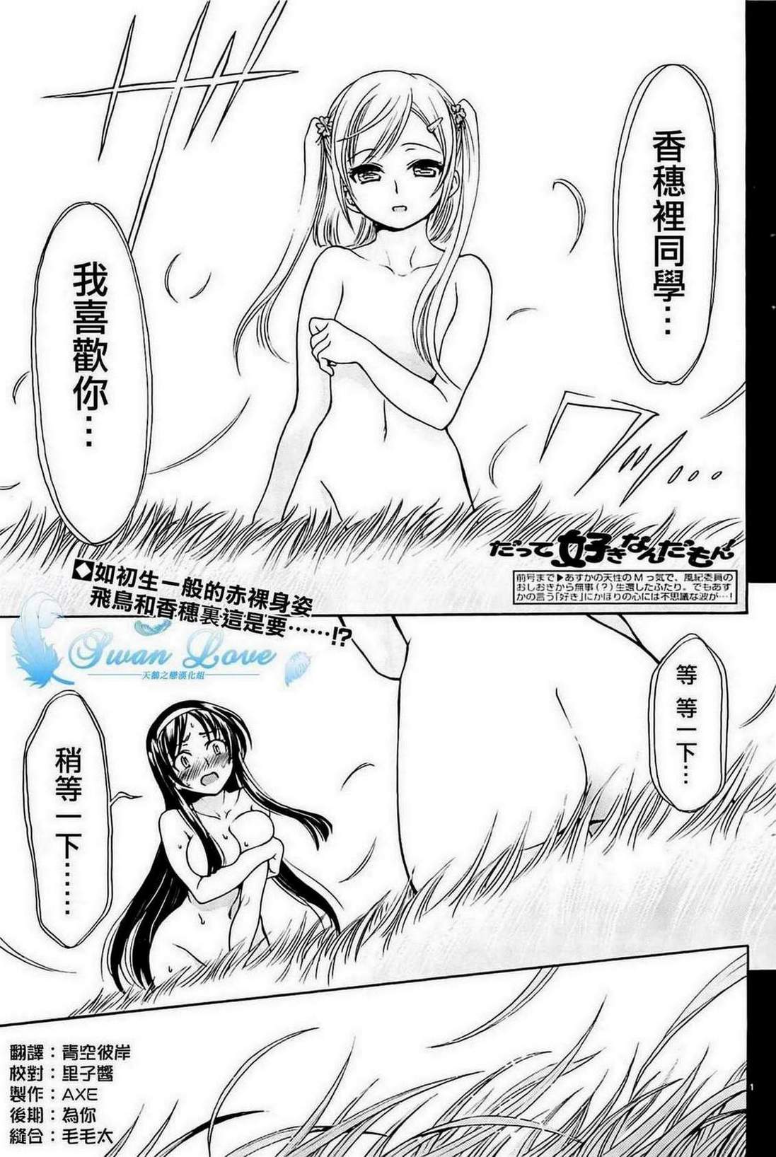 因为就是喜欢嘛！第5话图