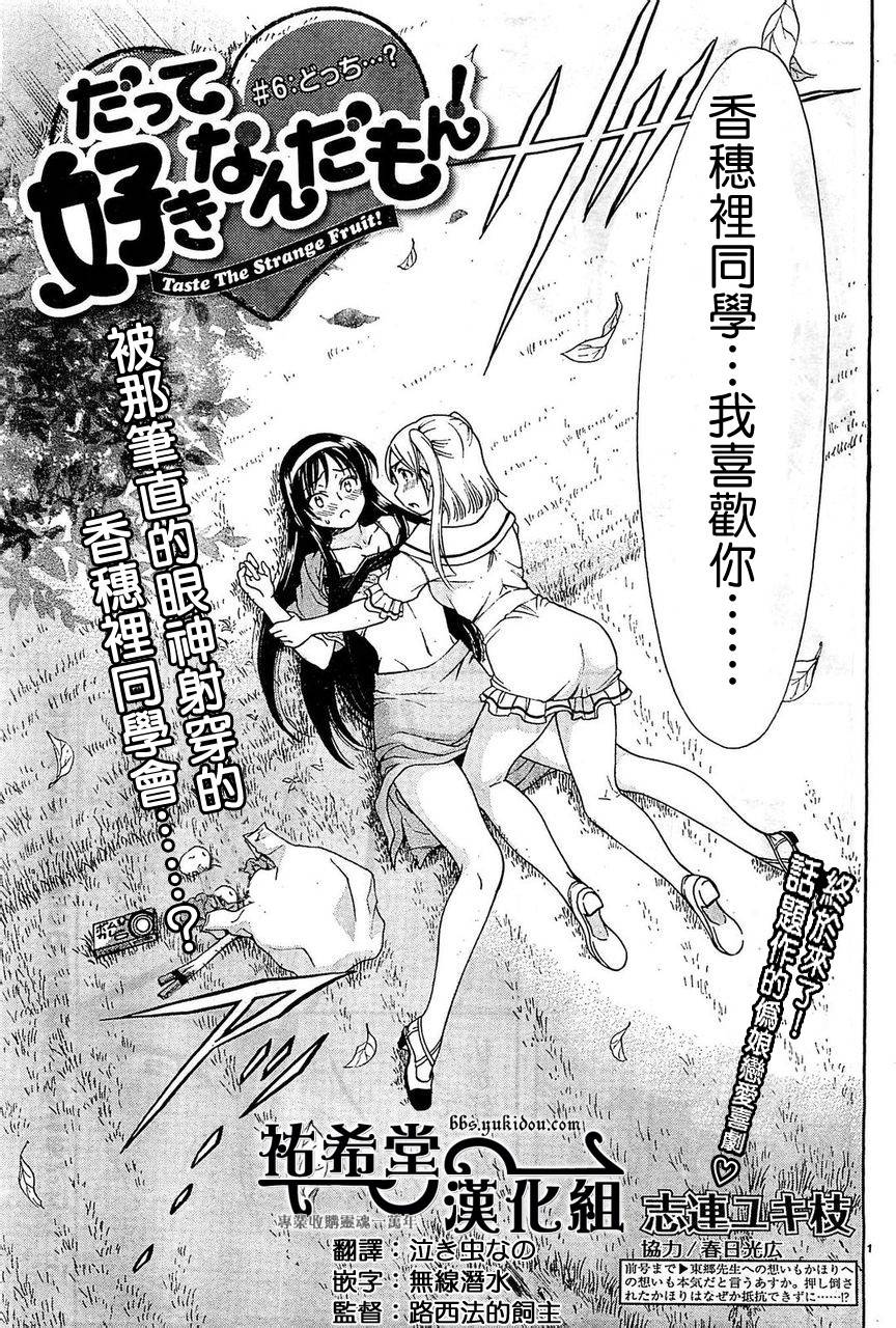 因为就是喜欢嘛！第6话图