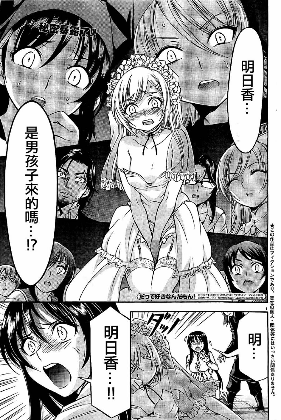 因为就是喜欢嘛！第7话图