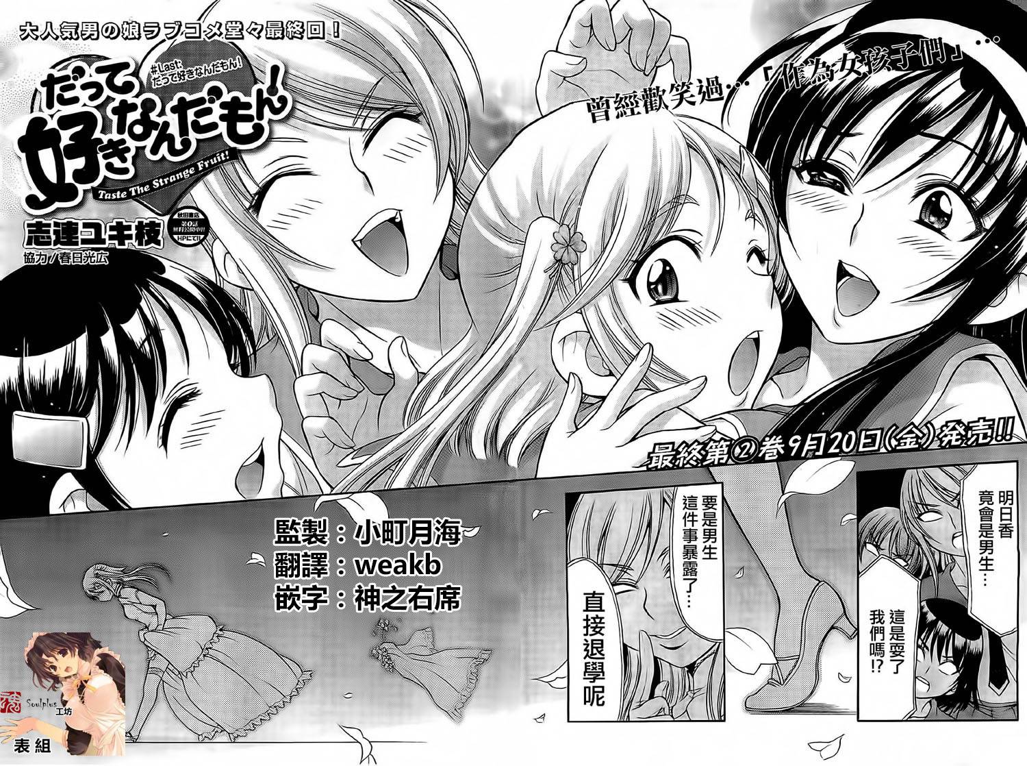 因为就是喜欢嘛！第7话图