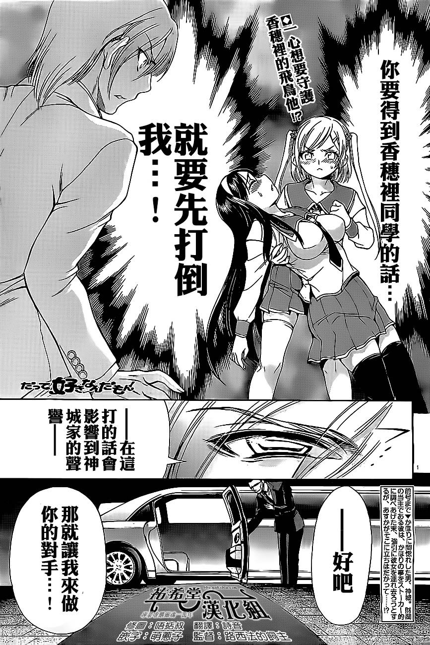 因为就是喜欢嘛！第8话图