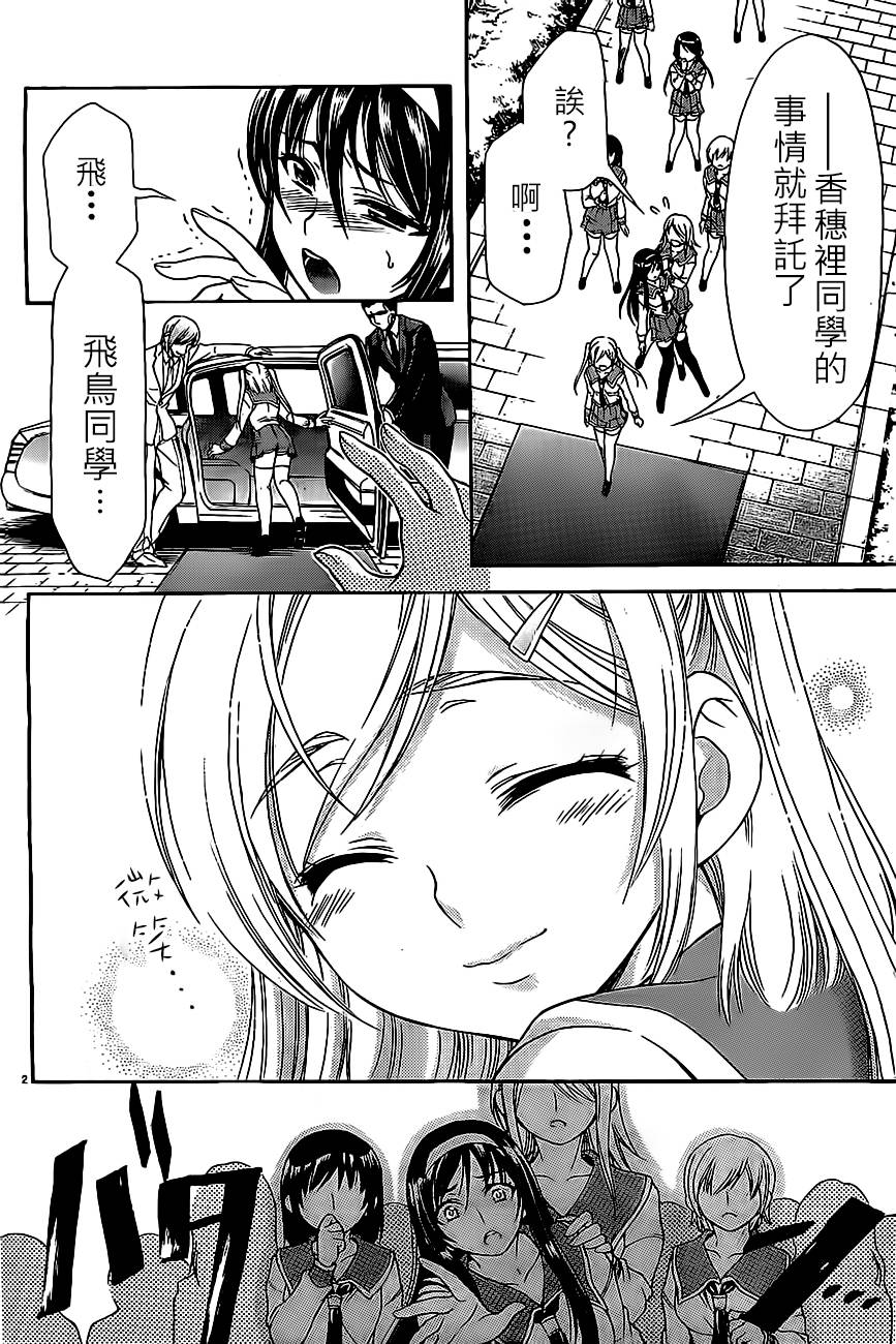 因为就是喜欢嘛！第8话图