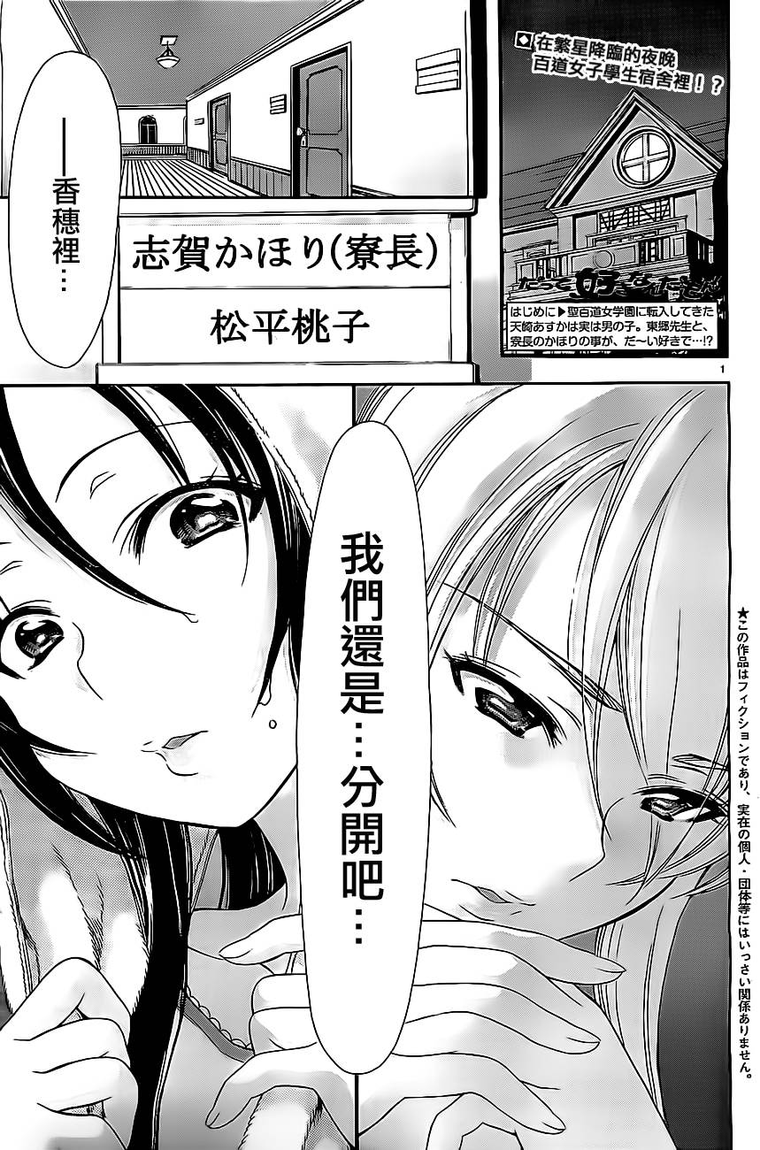 因为就是喜欢嘛！第9话图