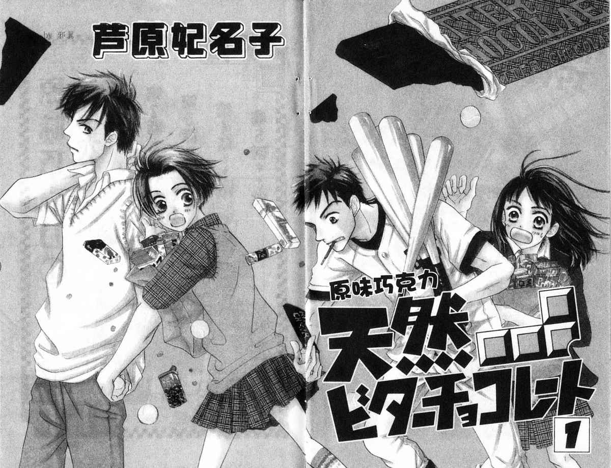 原味巧克力第1卷图