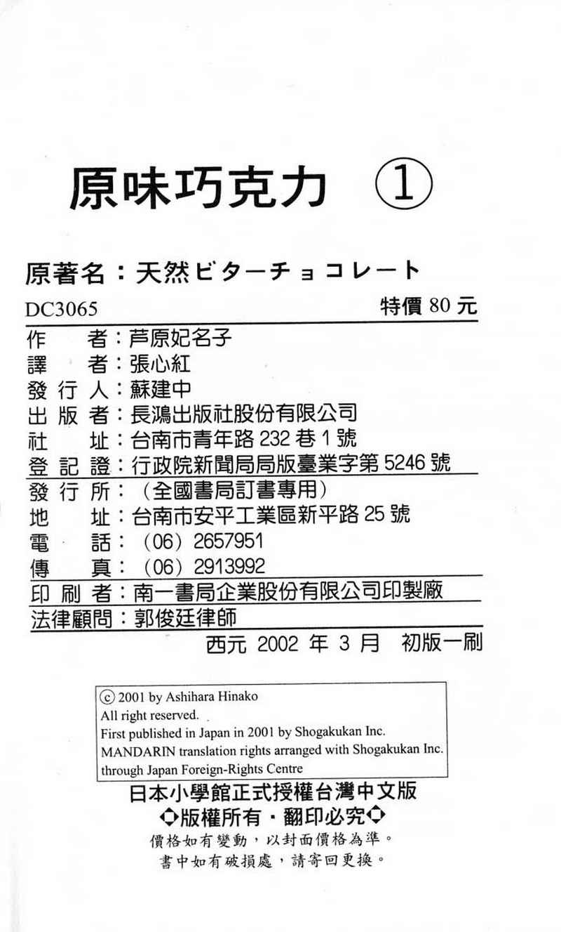 原味巧克力第1卷图