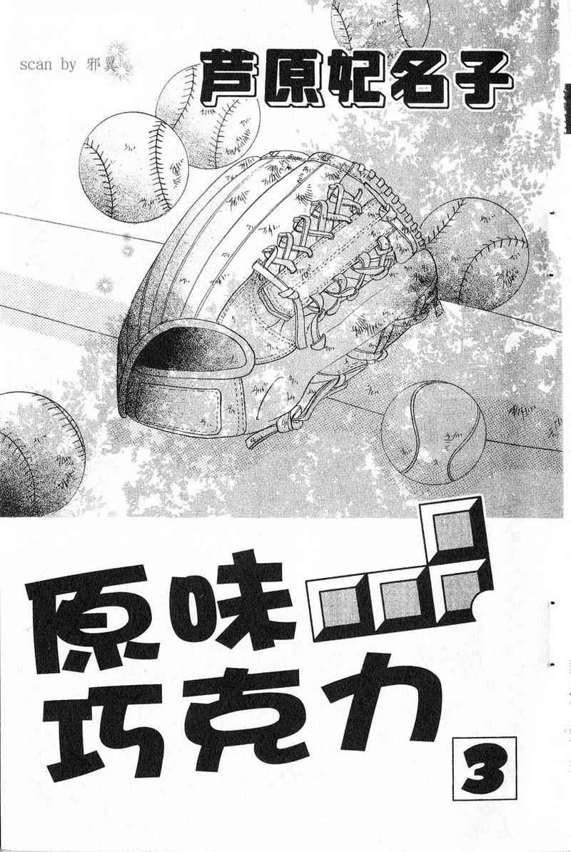 原味巧克力第3卷图