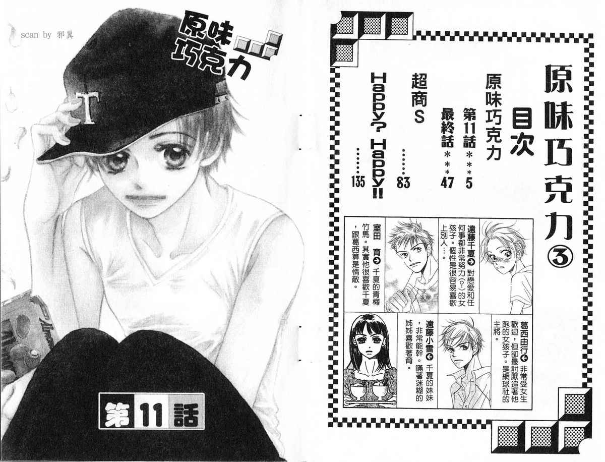 原味巧克力第3卷图