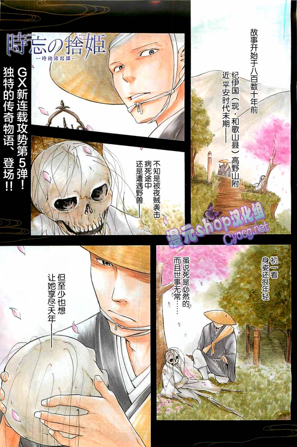 遗忘时间的公主第1话图