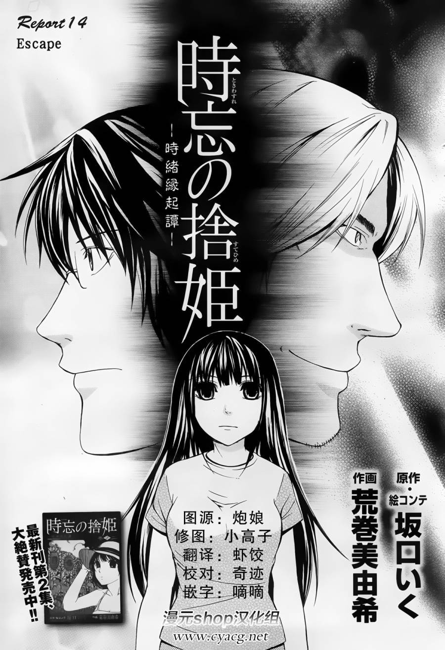 遗忘时间的公主第14话图