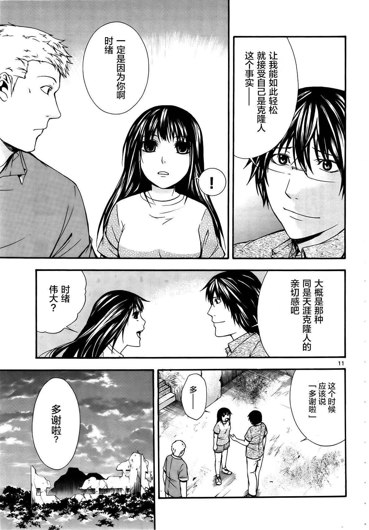 遗忘时间的公主第17话图