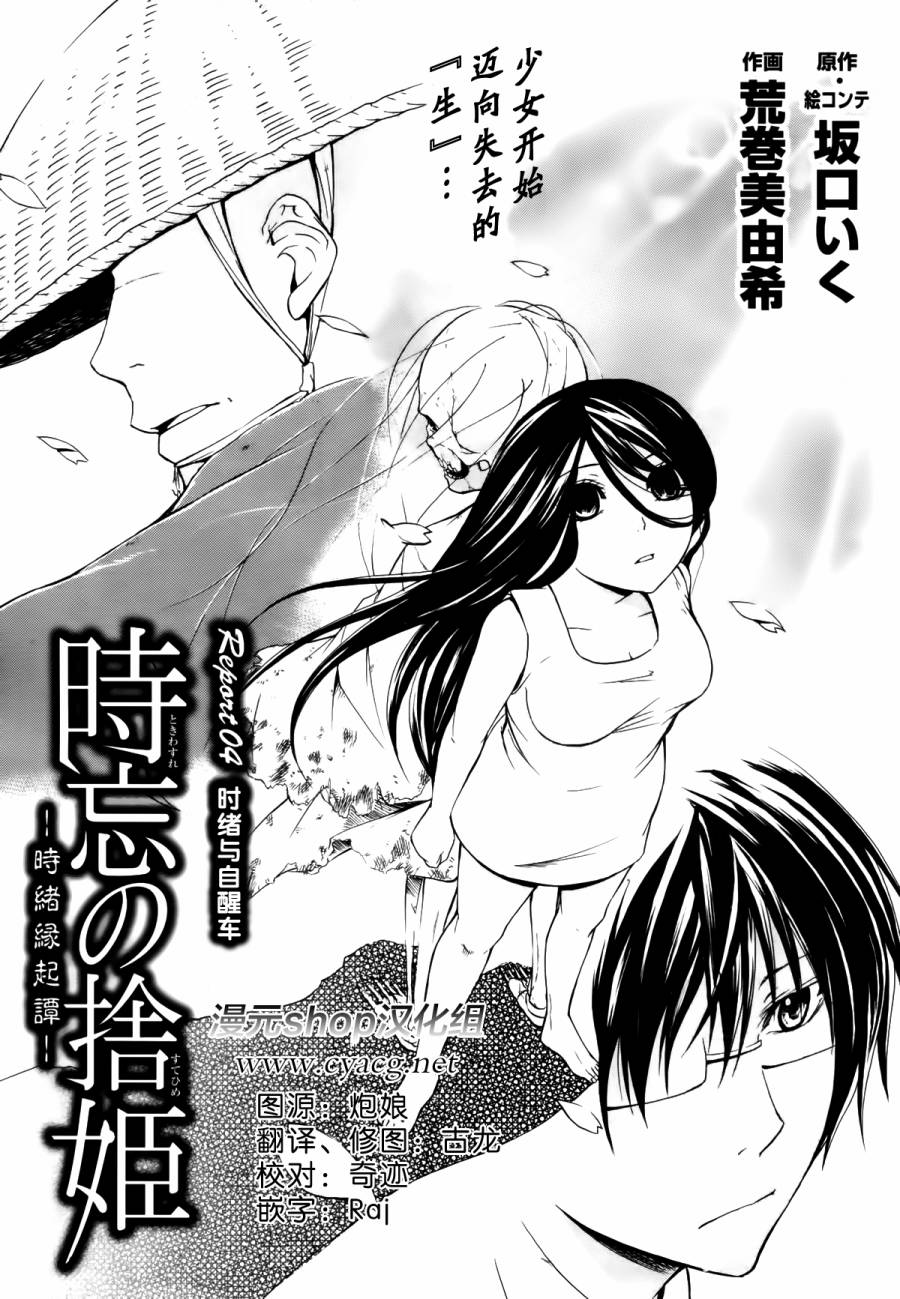 遗忘时间的公主第4话图