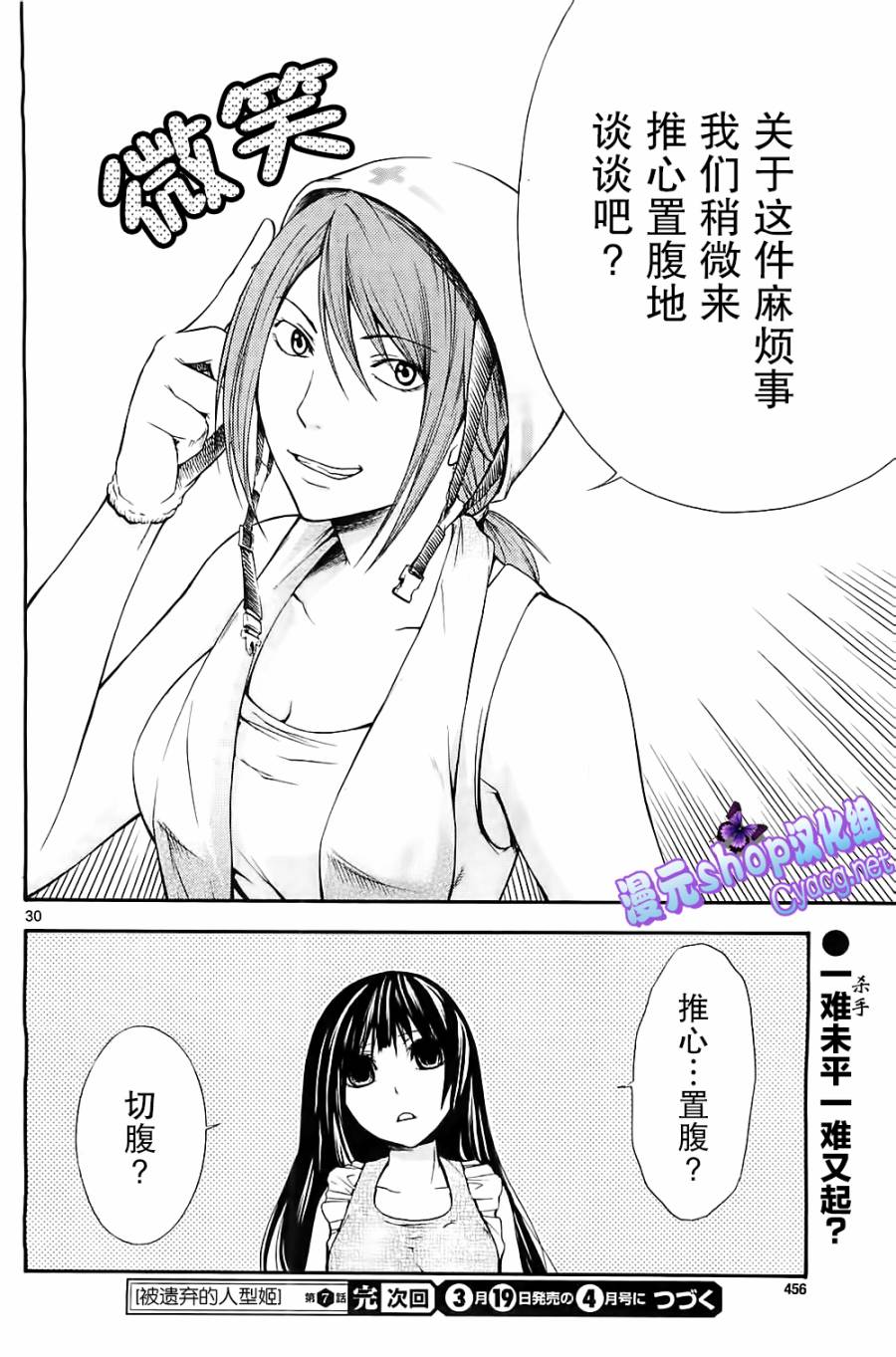 遗忘时间的公主第7话图