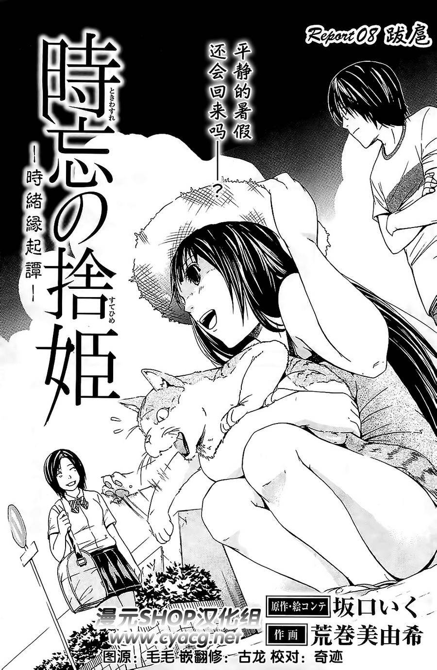 遗忘时间的公主第8话图