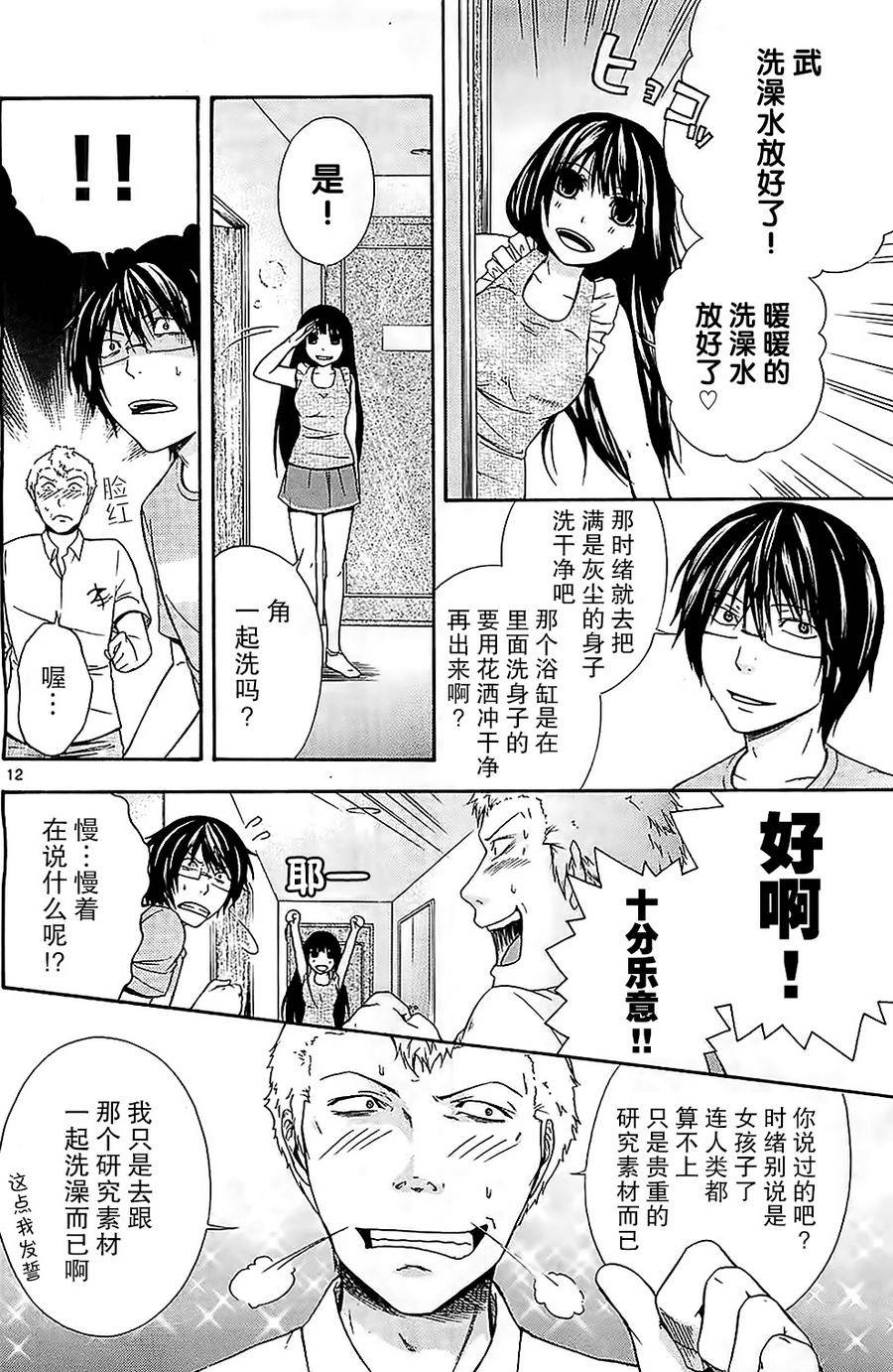 遗忘时间的公主第8话图