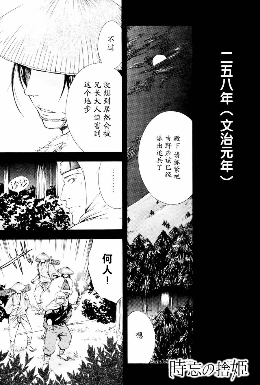 遗忘时间的公主第9话图