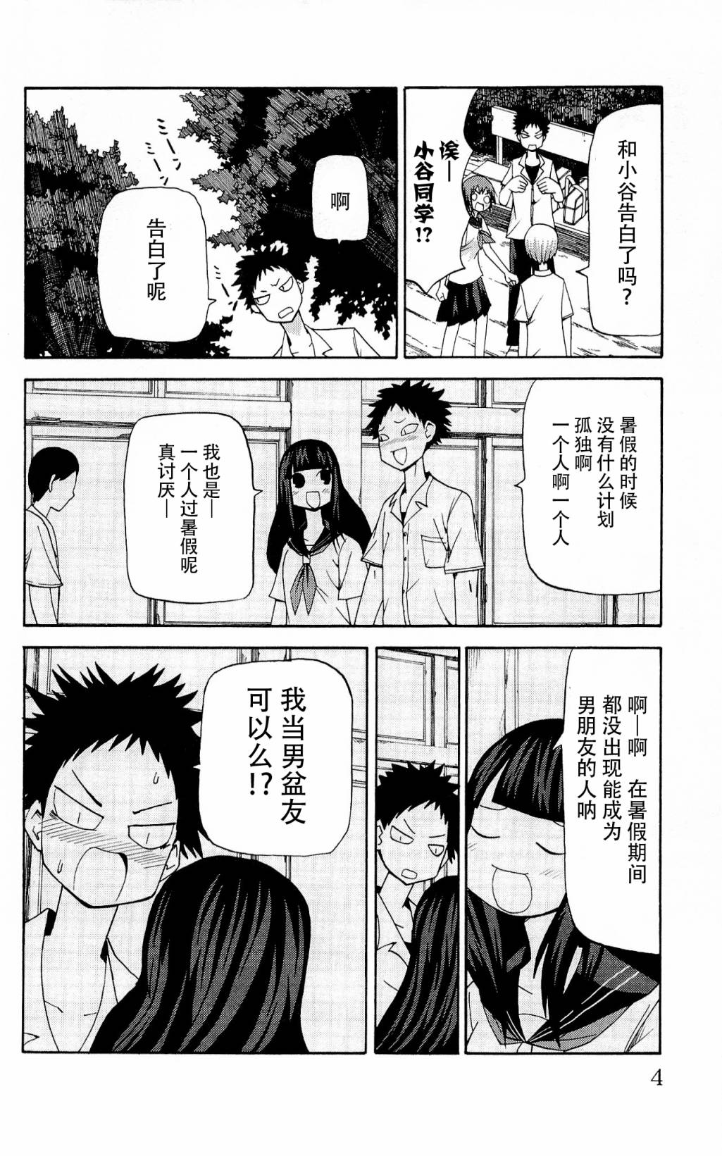 因为天空是灰色的第25话图