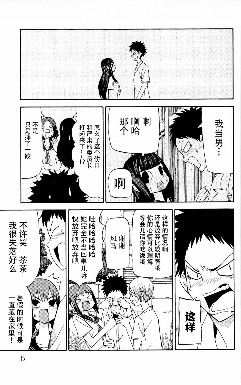 因为天空是灰色的第25话图