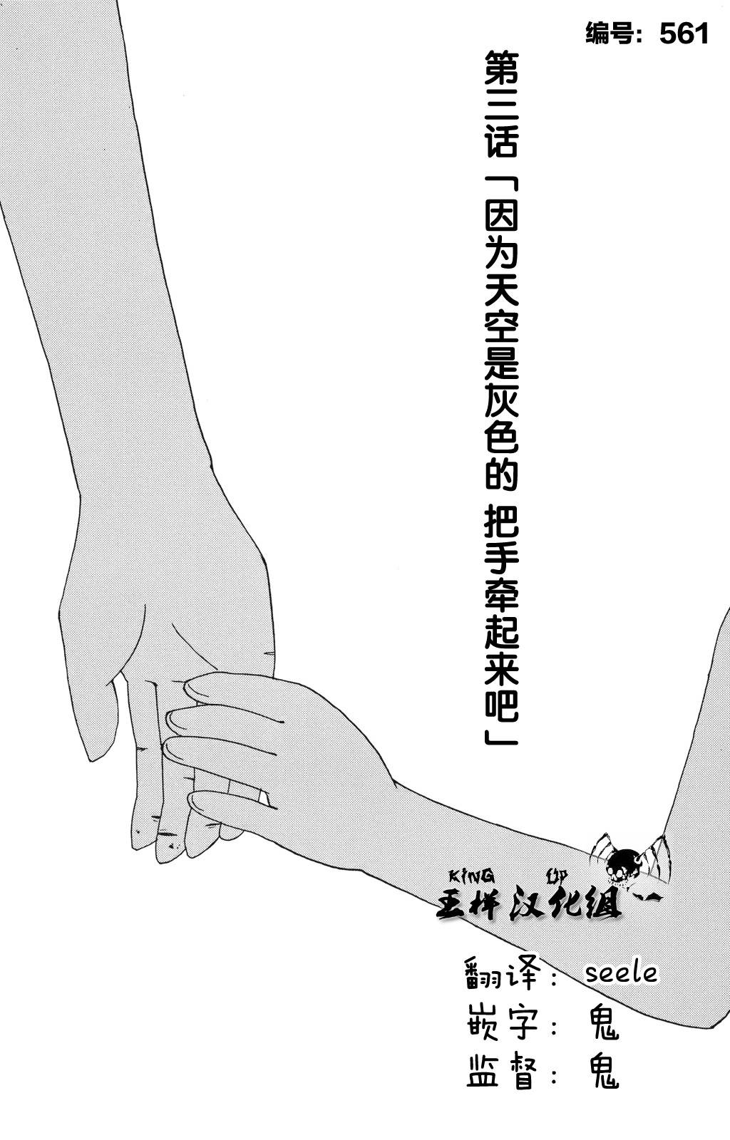 因为天空是灰色的第3话图