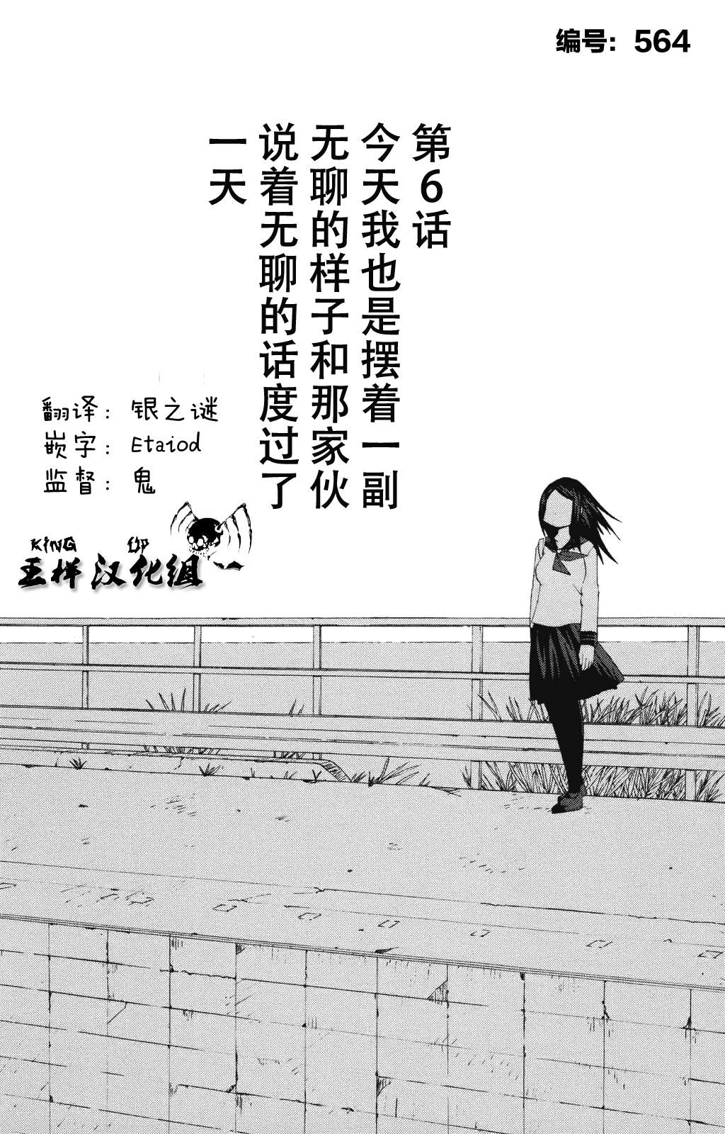 因为天空是灰色的第6话图