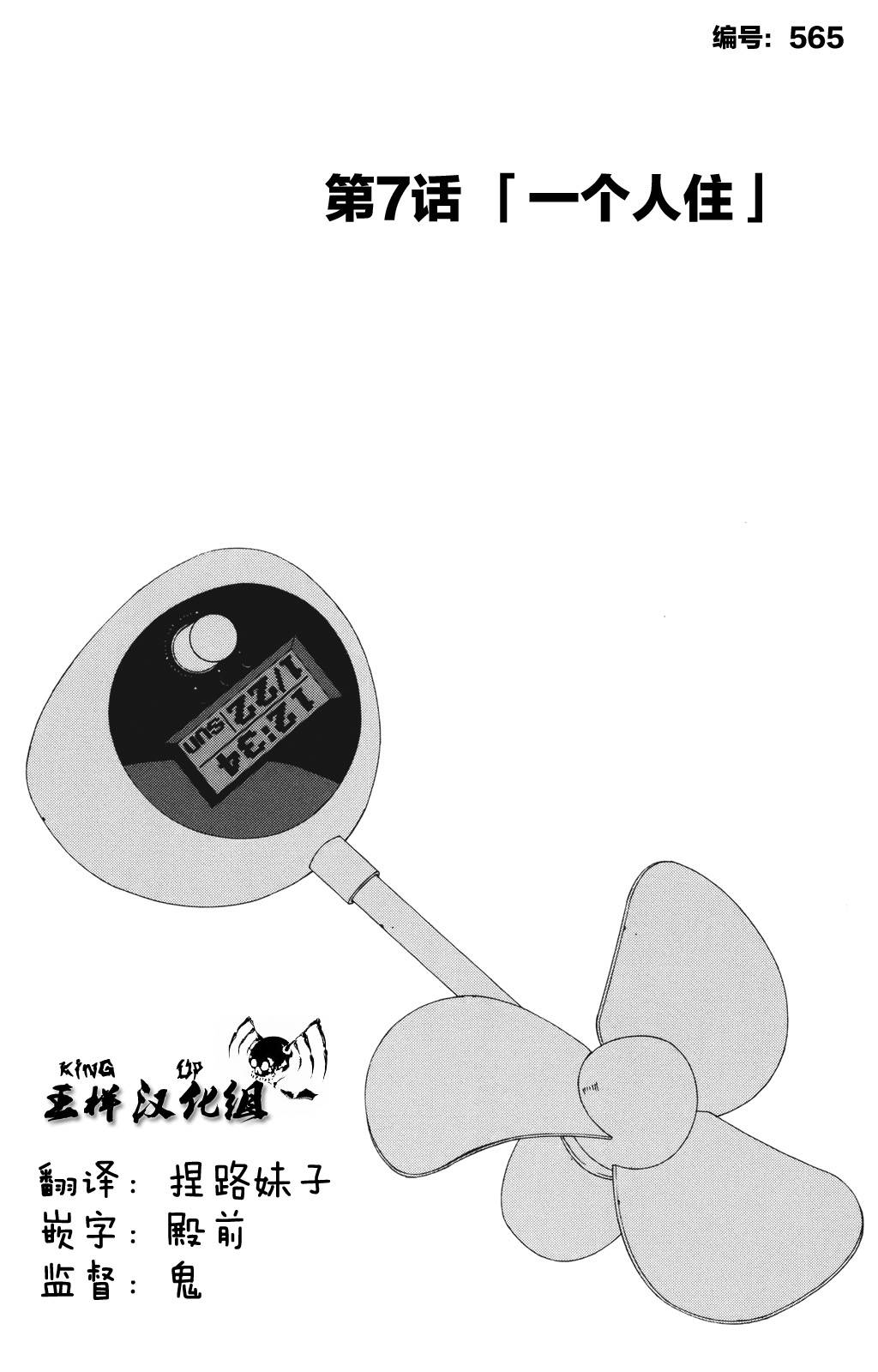 因为天空是灰色的第7话图