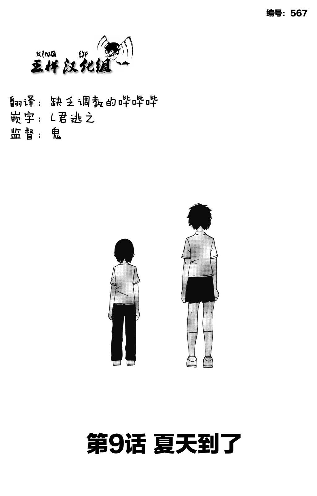 因为天空是灰色的第9话图