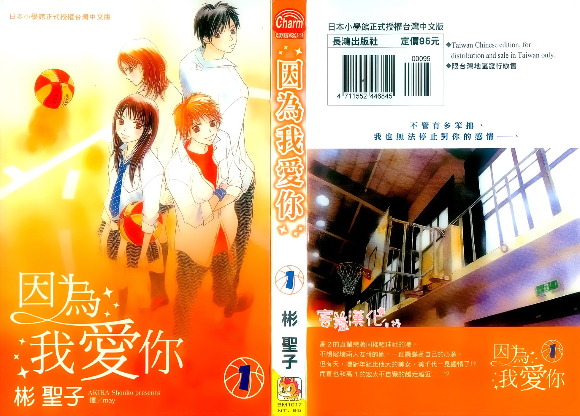 因为我爱你第1话图