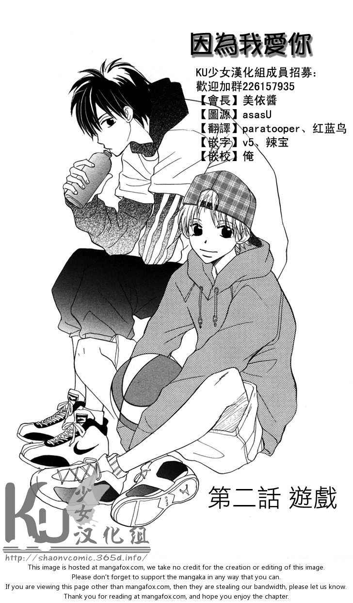 因为我爱你第2话图