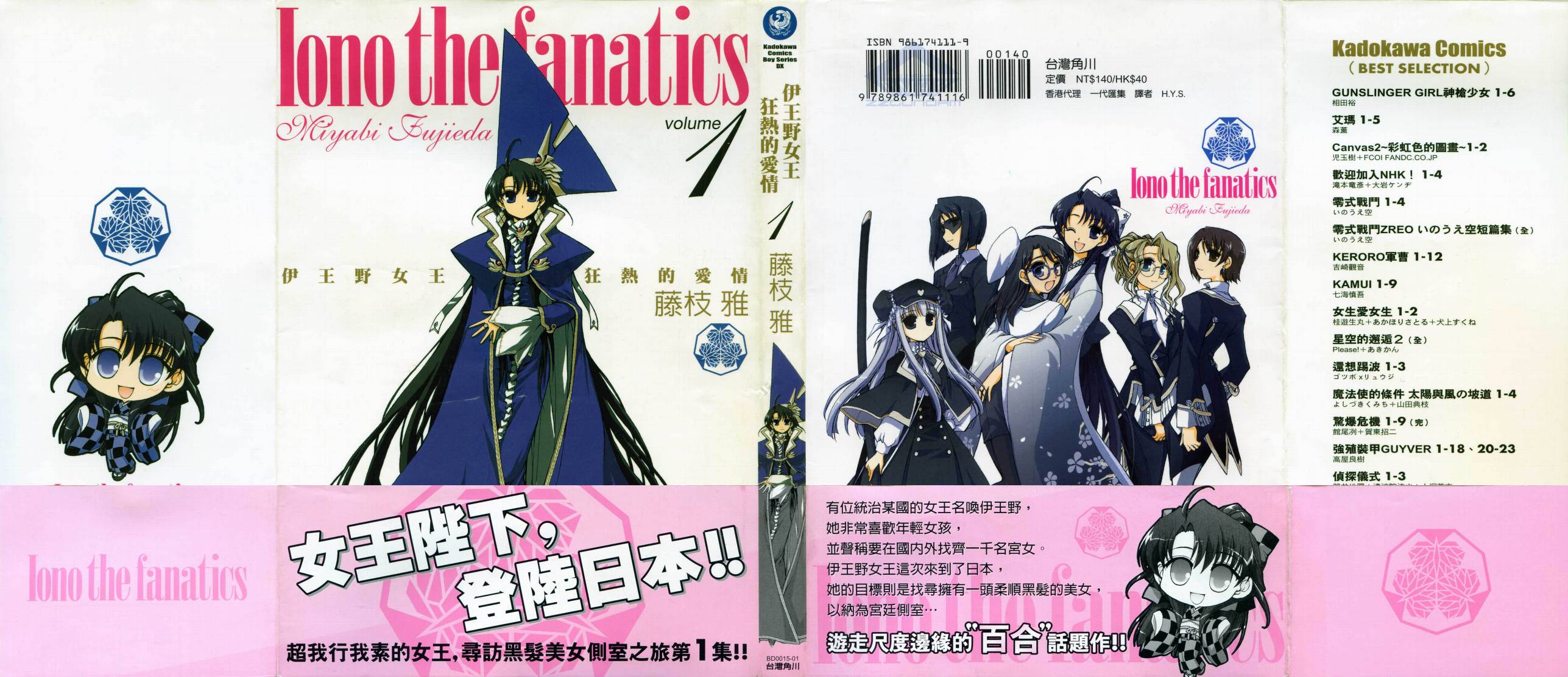 伊王野女王狂热的爱情第1卷图