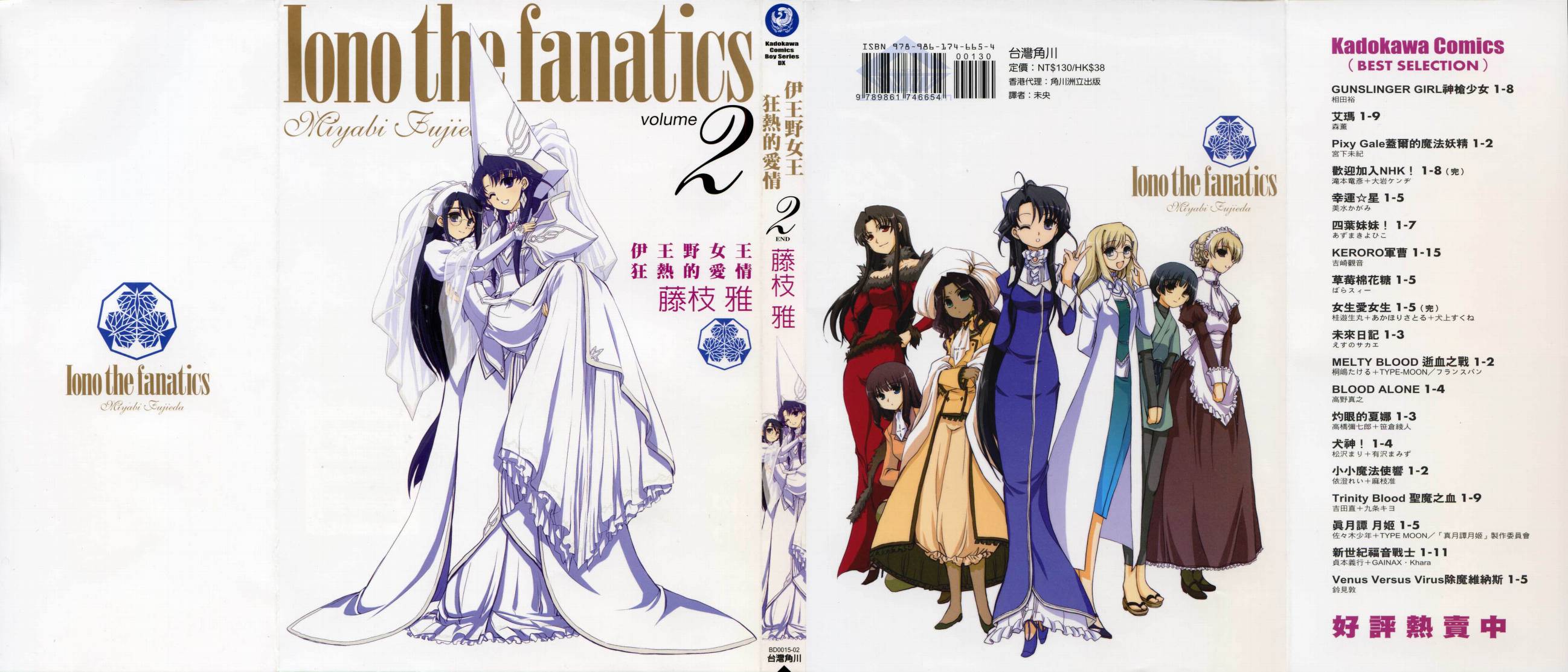 伊王野女王狂热的爱情第2卷图