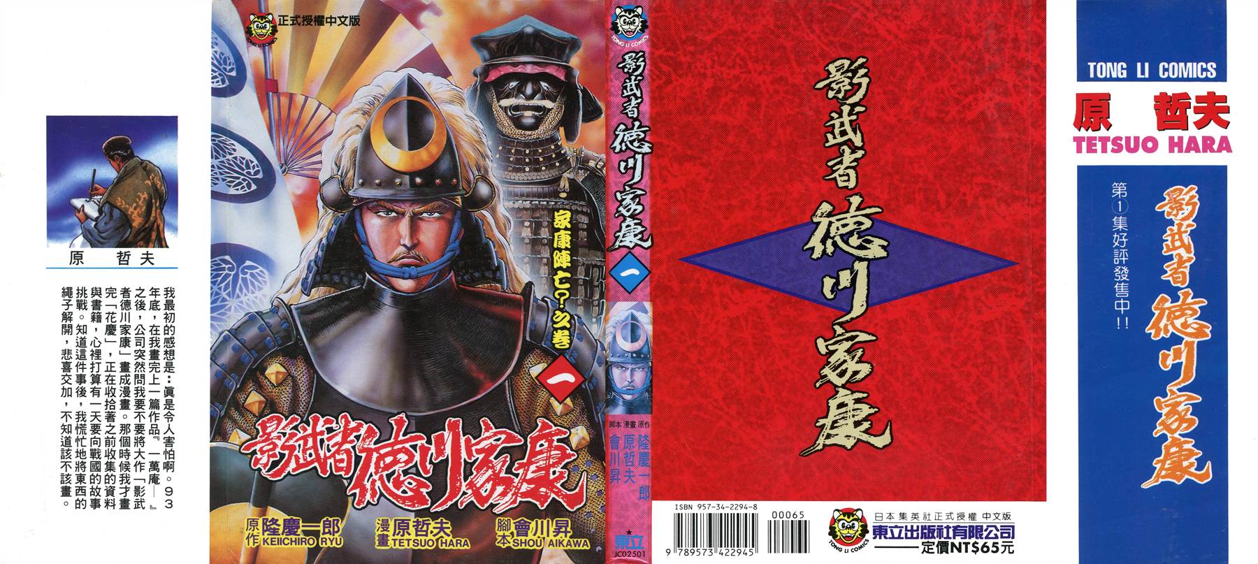 影武者德川家康第1卷图