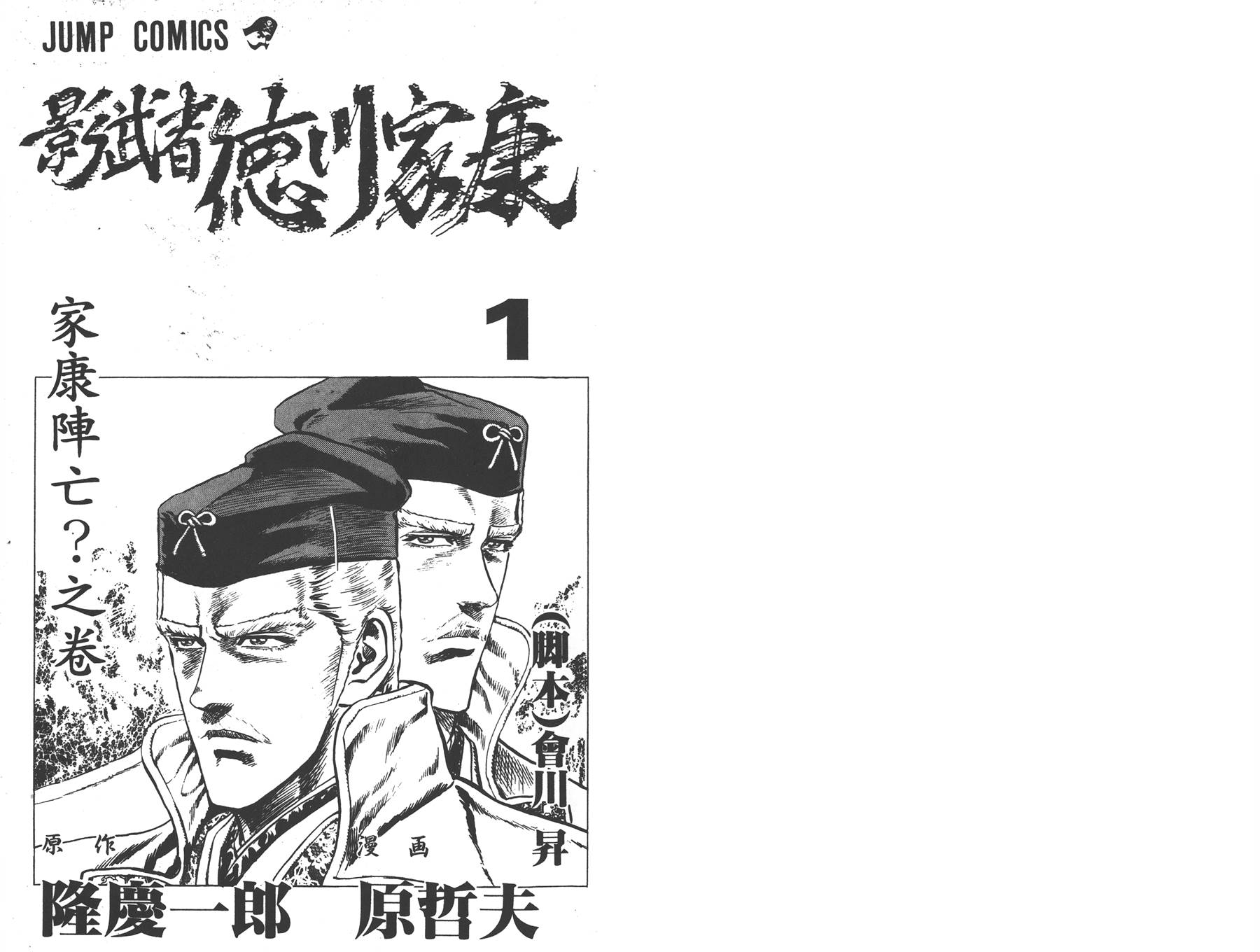 影武者德川家康第1卷图